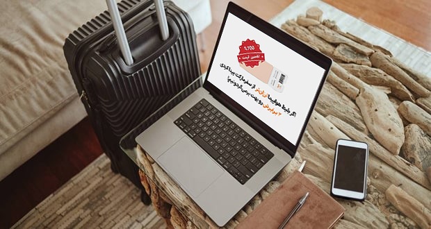 نوآوری، سهولت خرید، تنوع خدمات و نقش سفرمارکت در تحول سفرهای آنلاین نوآوری، سهولت خرید، تنوع خدمات و نقش سفرمارکت در تحول سفرهای آنلاین