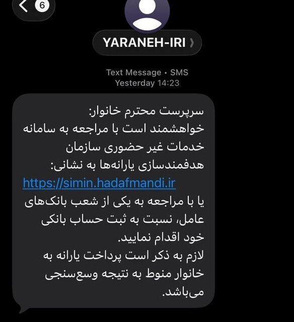 پیامک هدفمندی یارانهها به سرپرستان خانوار/ ثبت حساب بانکی در «سیمین» الزامی شد پیامک هدفمندی یارانهها به سرپرستان خانوار/ ثبت حساب بانکی در «سیمین» الزامی شد