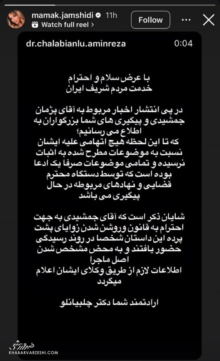 واکنش خواهر پژمان جمشیدی به بازداشت برادرش +عکس