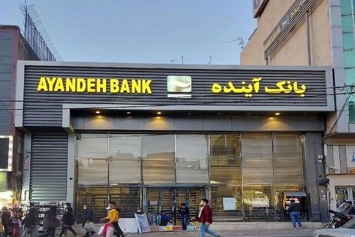 بانک آینده منحل می شود؟