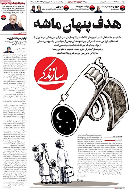 روزنامه‌های امروز یکشنبه ۱۴۰۴/۰۷/۰۶