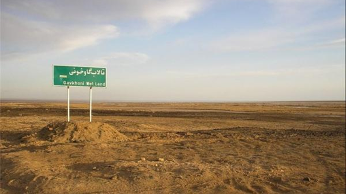 ۹ تالاب ایران خشک شد