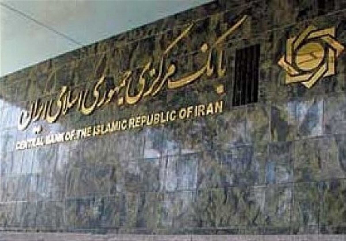 دیوان عدالت اداری تبصره بانکی بانک مرکزی را ابطال کرد