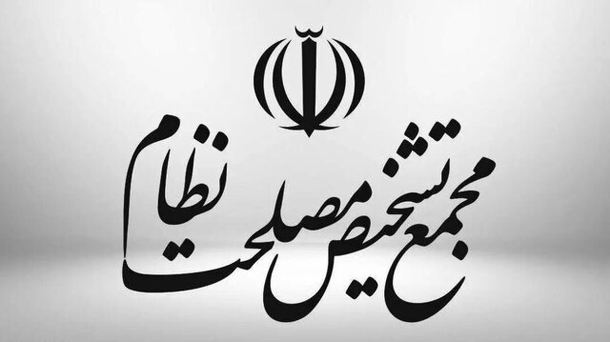 دو شرط مجمع تشخیص برای پیوستن ایران به CFT چیست؟