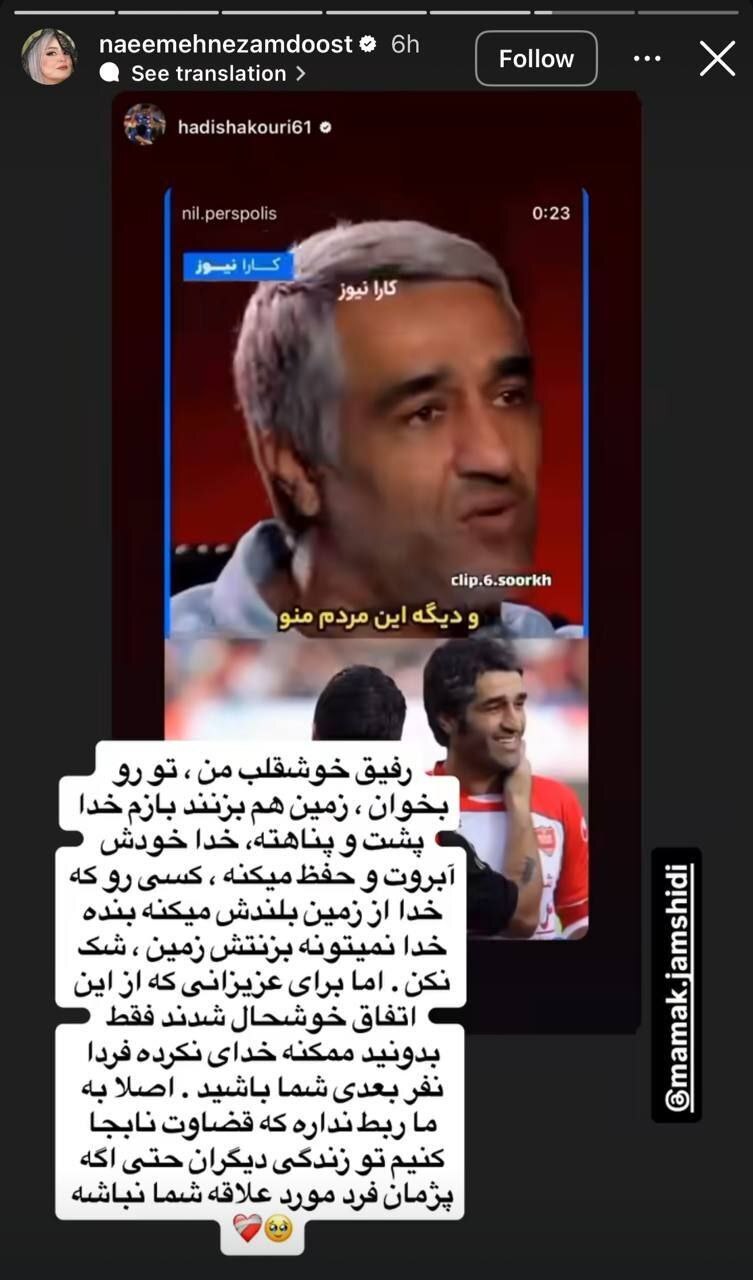 واکنش نعیمه نظام دوست به حواشی پژمان جمشیدی