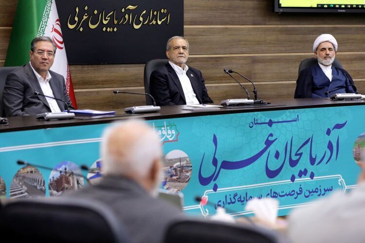 پزشکیان: در بدترین وضعیت اقتصادی کشور قرار داریم؛ بد هزینه می‌کنیم