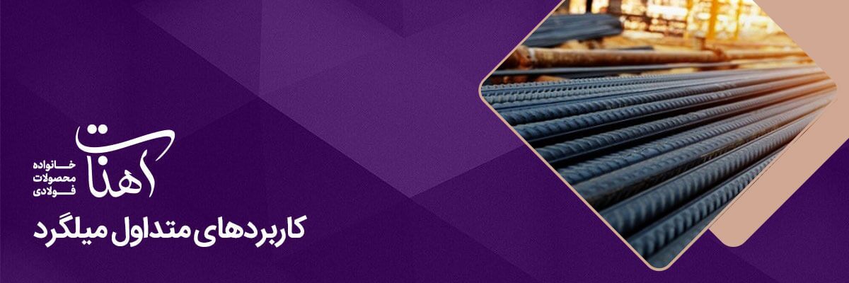 راهنمای خرید میلگرد، لوله مانیسمان (بدون درز) و لوله‌های معمولی