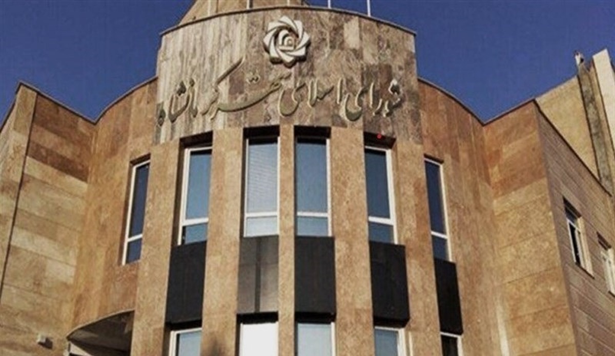 شورای شهر کرمانشاه رسما منحل شد