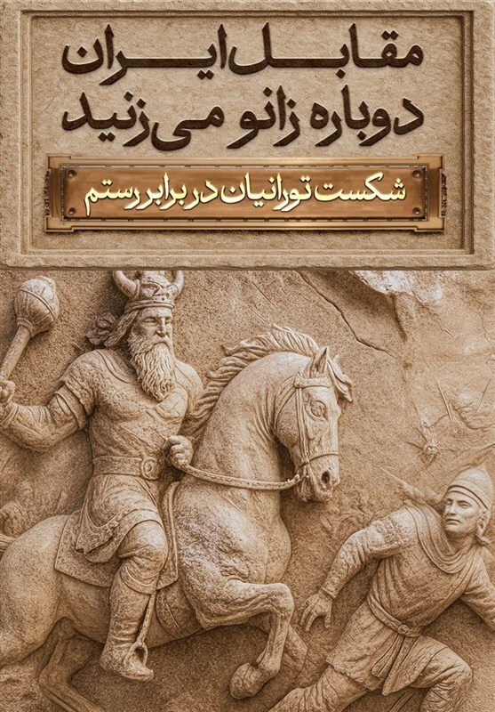 مجسمه پادشاه ساسانی در میدان انقلاب رونمایی میشود مجسمه پادشاه ساسانی در میدان انقلاب رونمایی میشود