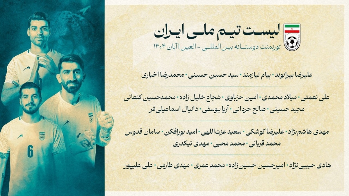 لیست تیم ملی فوتبال ایران اعلام شد