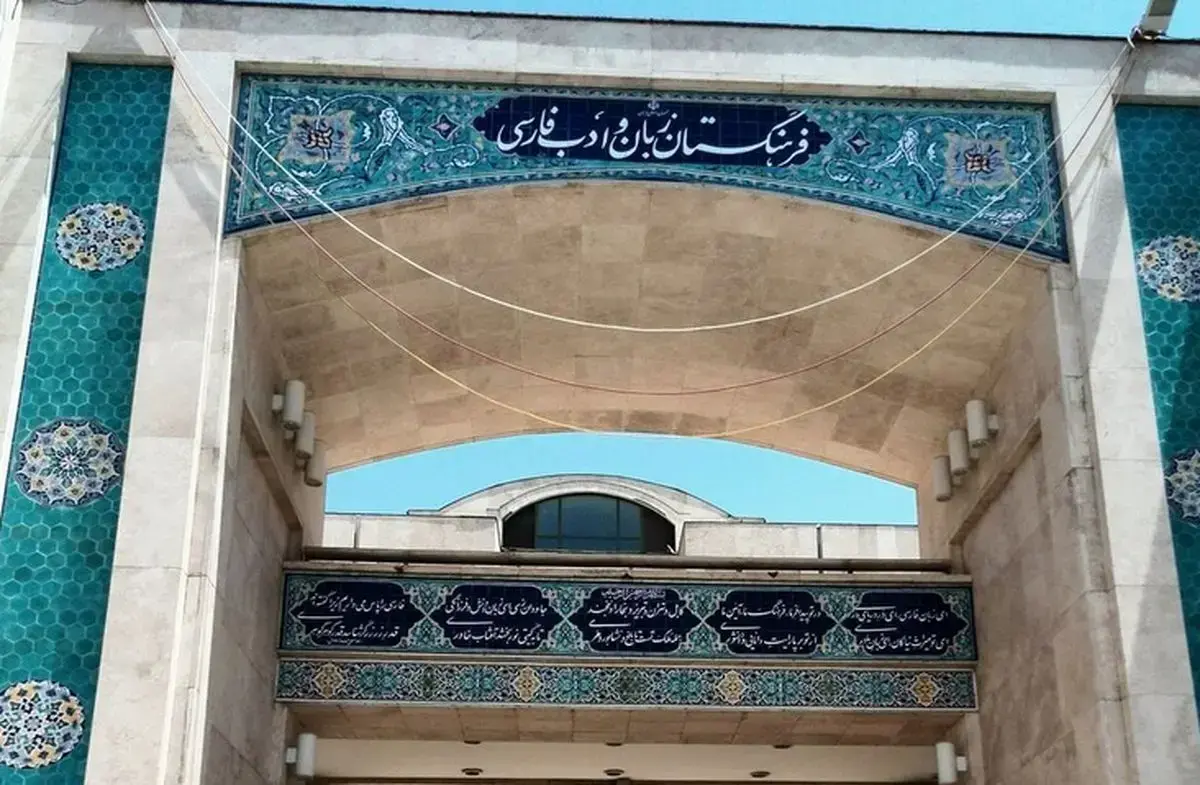 معادل فارسی واژه بادیگارد اعلام شد