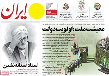 روزنامه‌های امروز چهارشنبه ۱۴۰۴/۰۸/۲۱