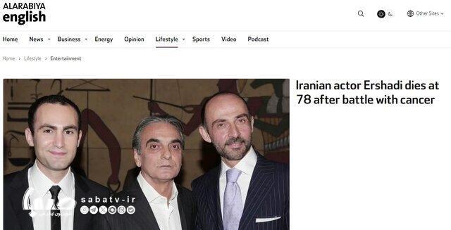 خبر درگذشت همایون ارشادی جهانی شد