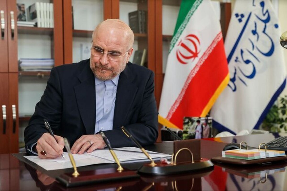 قالیباف سه قانون را ابلاغ کرد