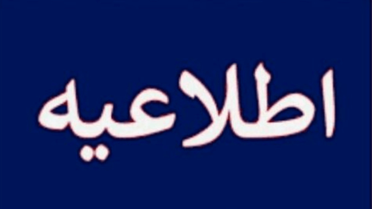 اطلاعیه فرمانداری تبریز درباره انفجارهای اخیر