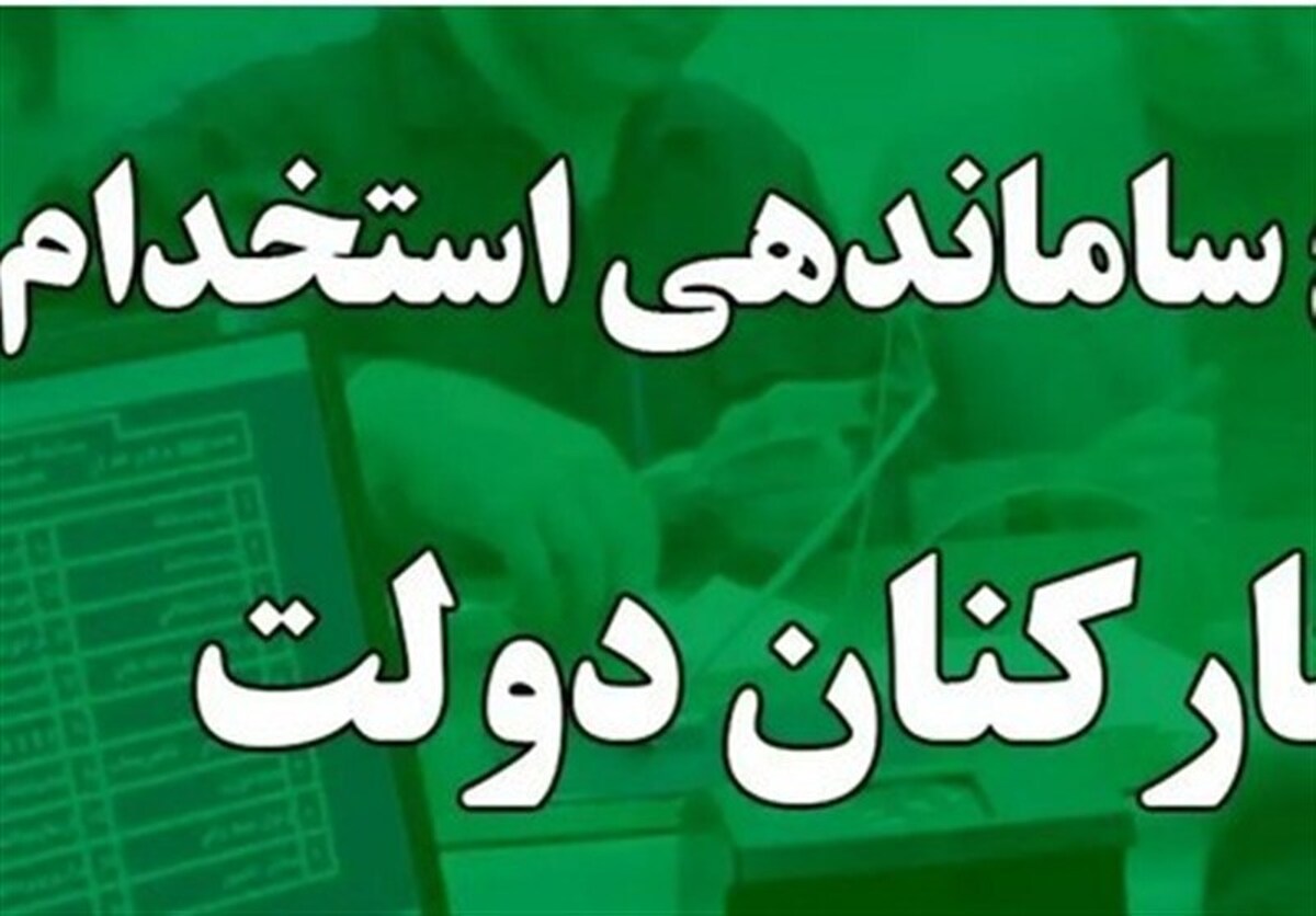 کاهش ۱۵ درصدی کارمندان دولت شدنی است؟