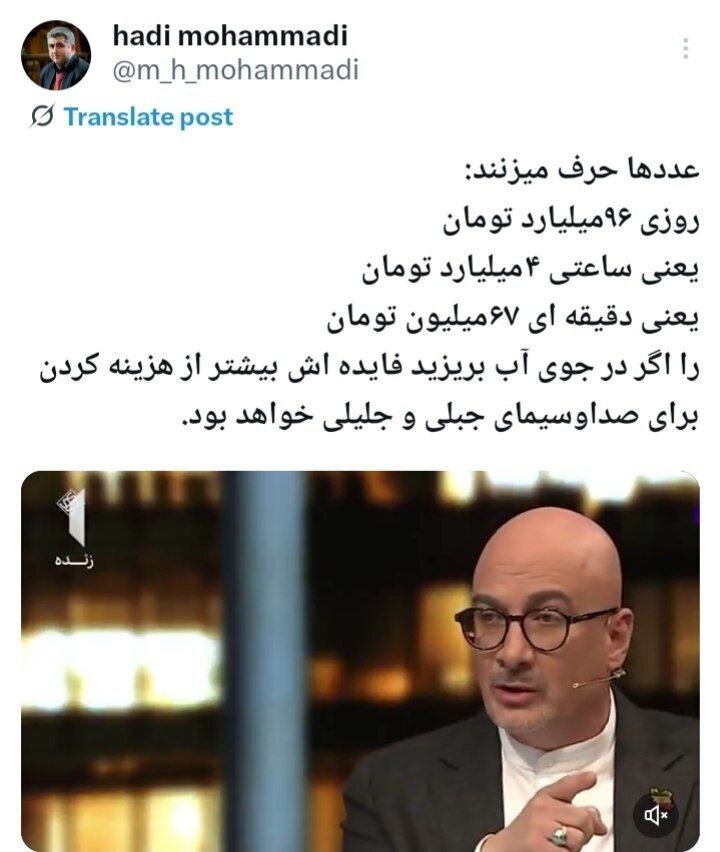 روزی ۹۶ میلیارد تومان را اگر در جوی بریزید فایدهاش بیشتر از هزینه کردن برای صداوسیما است! روزی ۹۶ میلیارد تومان را اگر در جوی بریزید فایدهاش بیشتر از هزینه کردن برای صداوسیما است!
