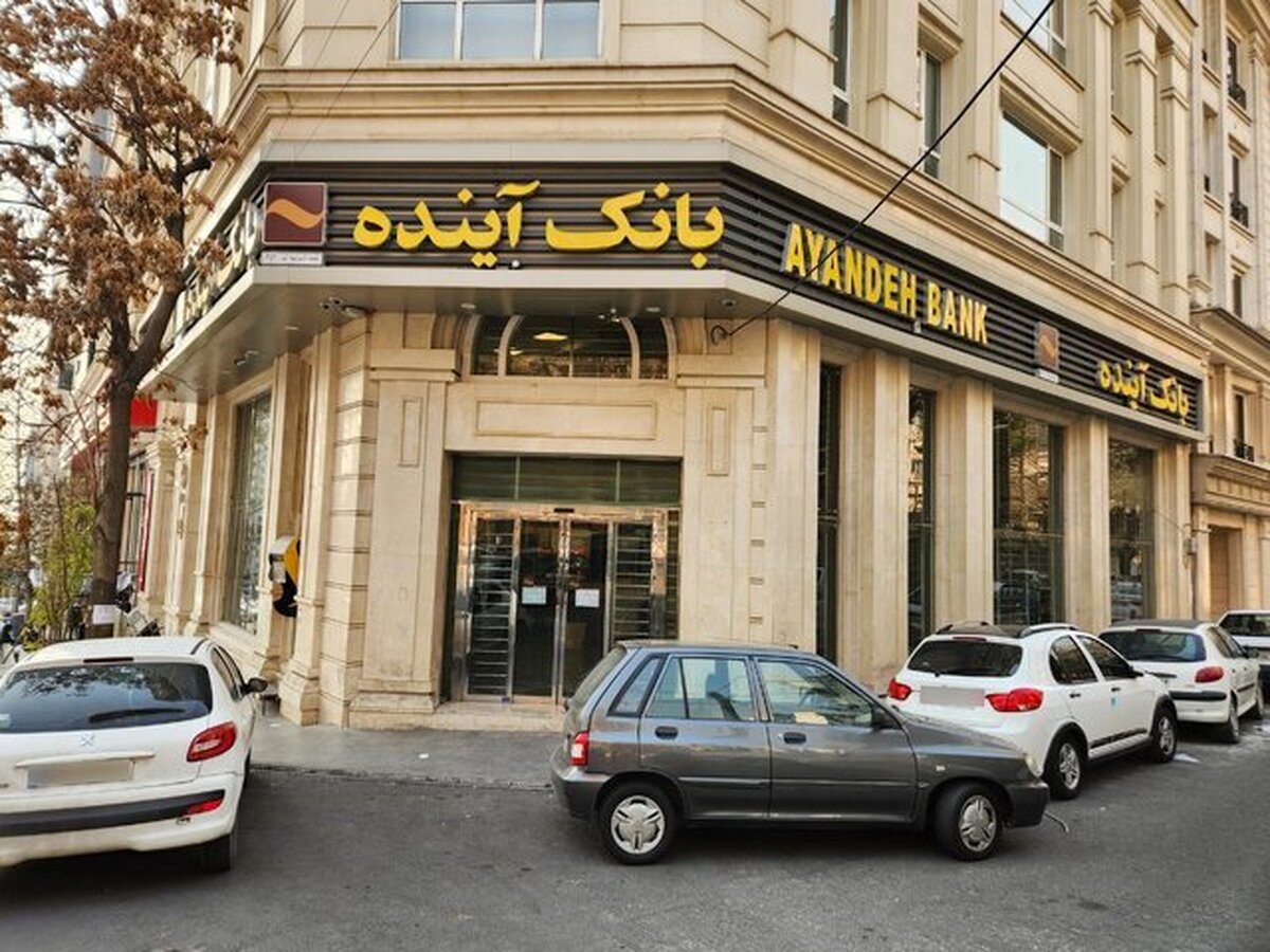 ۳۱۲۰ کارمند بانک آینده، ملی شدند