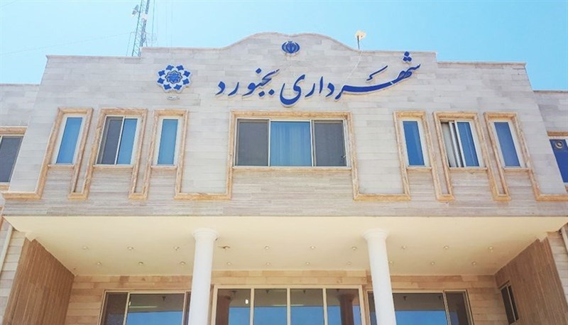 فساد در شهرداری بجنورد/ متهم دستگیر شد