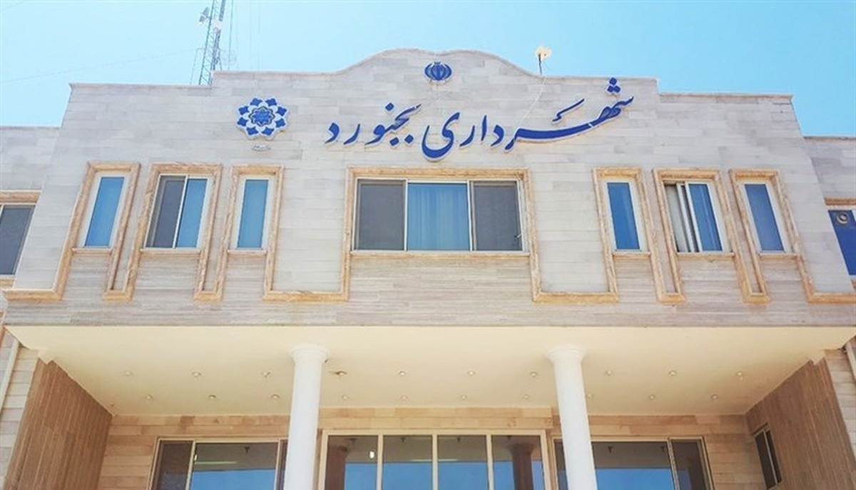 فساد در شهرداری بجنورد/ متهم دستگیر شد