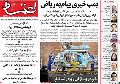 روزنامه‌های امروز چهارشنبه ۱۴۰۴/۰۸/۲۸