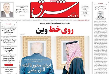 روزنامه‌های امروز پنج‌شنبه ۱۴۰۴/۰۸/۲۹