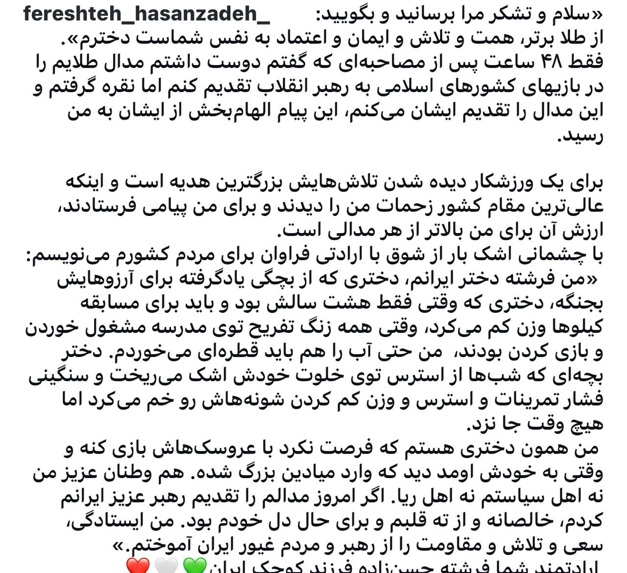 پیام رهبر انقلاب به فرشته حسن‌زاده + عکس