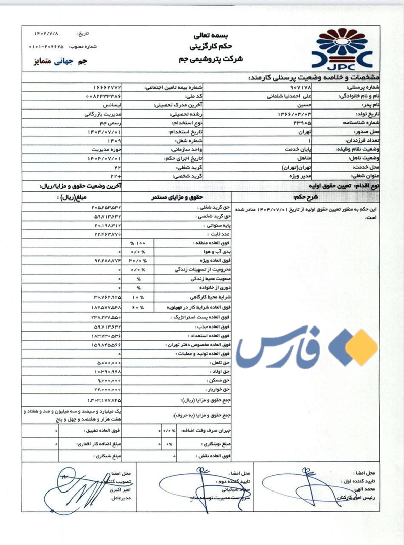 استخدام عضو دولت در پتروشیمی با حقوق ۲۰۰ میلیونی؟ | واکنش احمدنیا به ادعای خضریان؛ شکایت میکنم تا ثابت کنی! استخدام عضو دولت در پتروشیمی با حقوق ۲۰۰ میلیونی؟ | واکنش احمدنیا به ادعای خضریان؛ شکایت میکنم تا ثابت کنی!