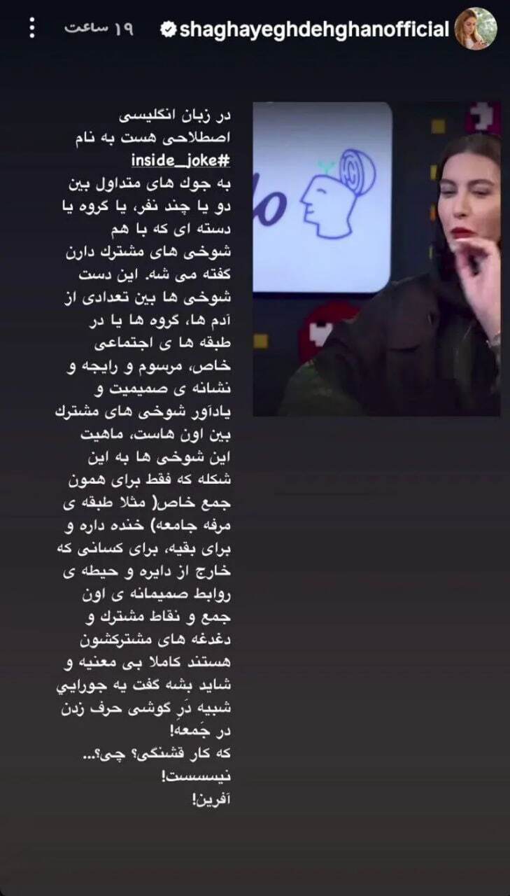 واکنش تند شقایق دهقان به شوخی‌های طبقاتی فریبا نادری