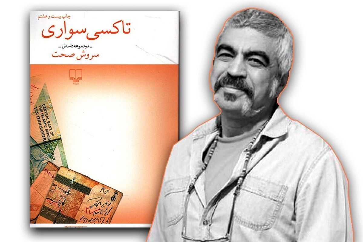 سروش صحت و پدیده سلبریتیِ کتاب؛ وقتی «خواندن» به نمایش بدل می‌شود