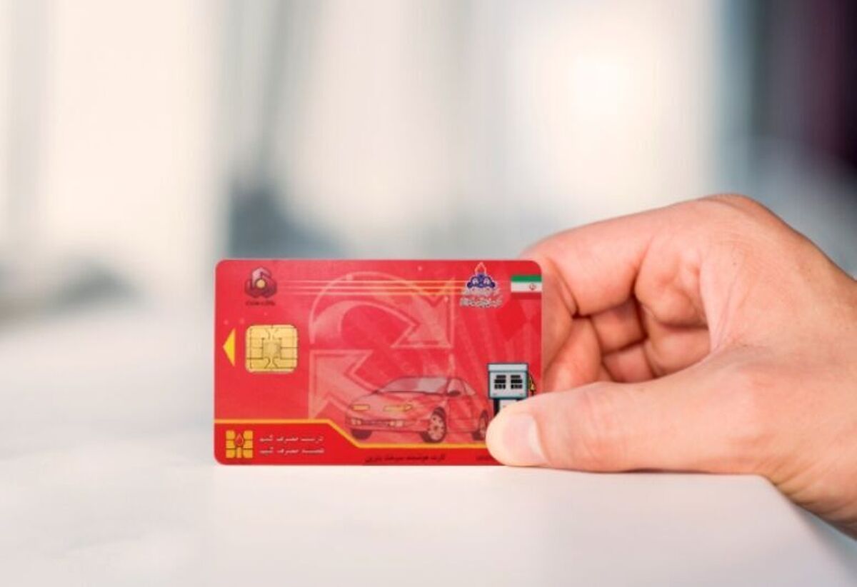 ماجرای مفقودی ۵۰۰ هزار کارت سوخت/ پاک‌نژاد: خودمان سوزاندیم