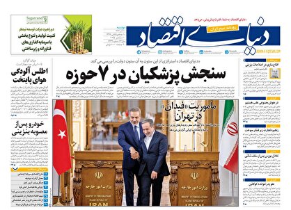 روزنامه‌های امروز دوشنبه ۱۴۰۴/۰۹/۱۰