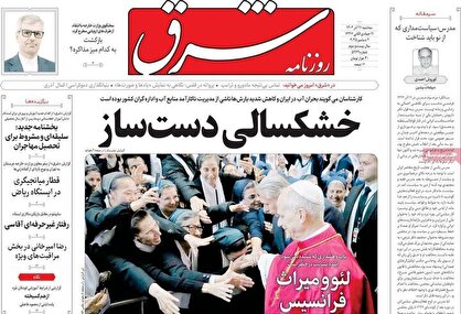 روزنامه‌های امروز سه‌شنبه ۱۴۰۴/۰۹/۱۱