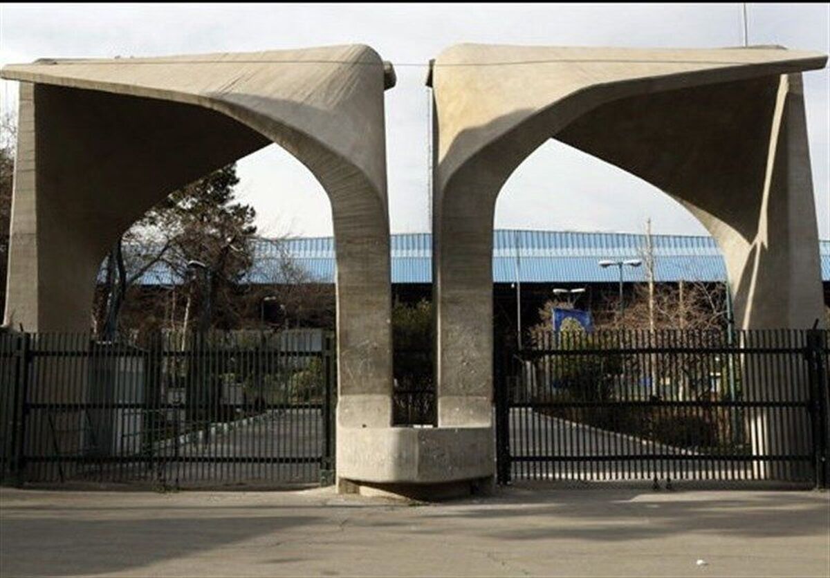 پذیرش دانشجوی کارشناسی ارشد بدون آزمون در دانشگاه تهران