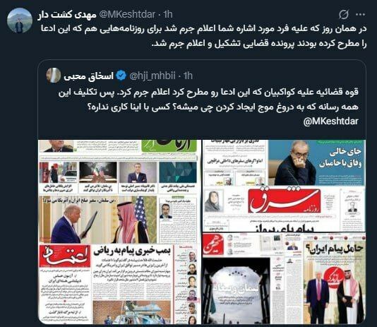 اعلام جرم علیه چند روزنامه اصلاح‌طلب