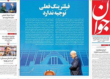 روزنامه‌های امروز چهارشنبه ۱۴۰۴/۰۹/۱۲