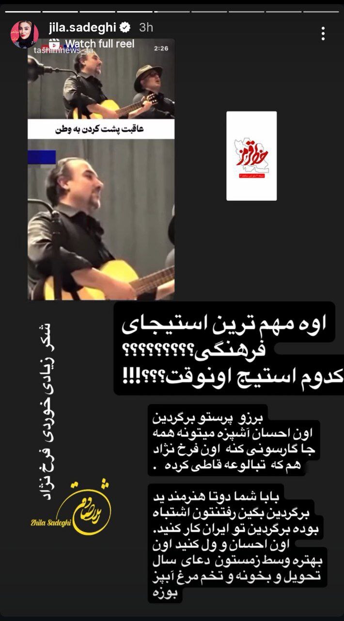 ژیلا صادقی فرمان بازگشت پرستو صالحی و برزو ارجمند را صادر کرد