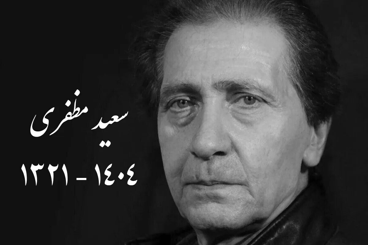 واکنش تند دختر سعید مظفری به تقلید صدای پدرش با هوش مصنوعی