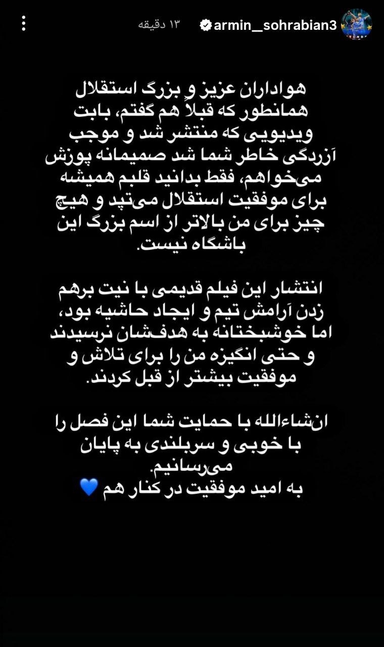 سهرابیان به استقلال بازگشت سهرابیان به استقلال بازگشت