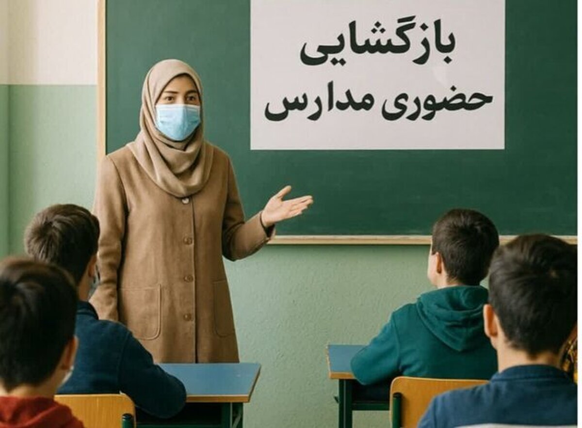 آموزش و پرورش گیلان: بیمارهای تنفسی کنترل شد؛ مدارس باز هستند