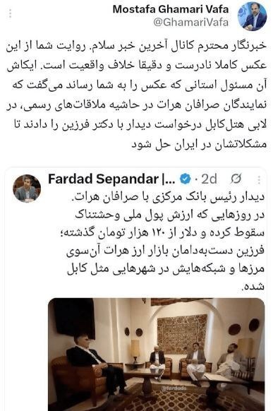 عکس جنجالی فرزین با صرافان هرات؛ ماجرا چه بود؟