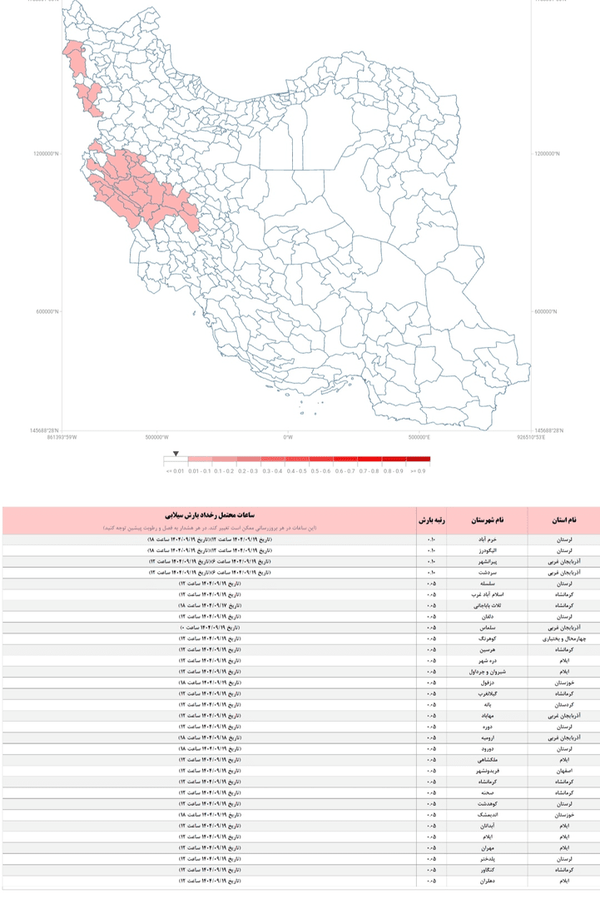 هشدار سیل در غرب ایران هشدار سیل در غرب ایران