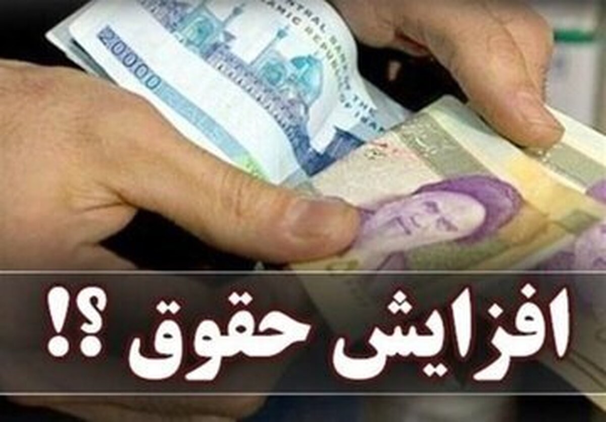 تکلیف حقوق کارمندان و بازنشستگان در بودجه یکسره شد+ جزییات