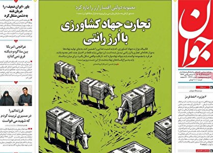 روزنامه‌های امروز سه‌شنبه ۱۴۰۴/۰۹/۱۸