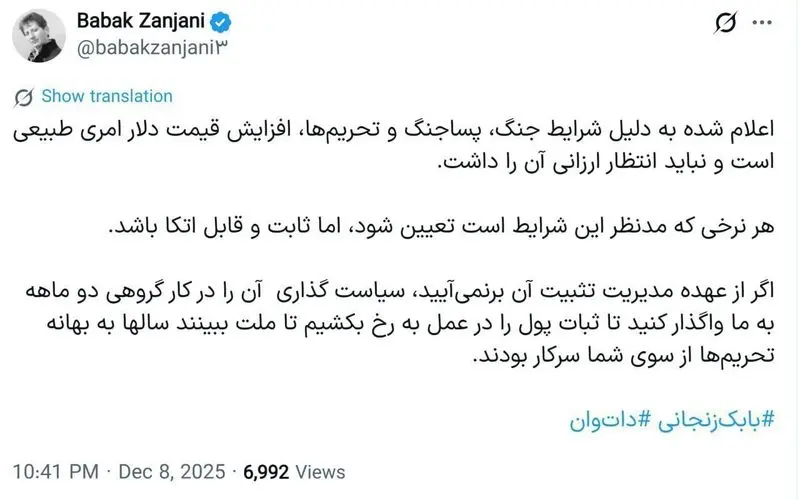بابک زنجانی: بانک مرکزی را از فرزین بگیرید و به من بدهید تا قیمت دلار را تثبیت کنم!