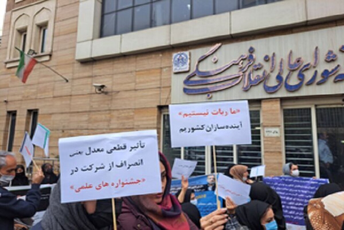 تجمع جمعی از داوطلبان کنکور مقابل شورای عالی انقلاب فرهنگی