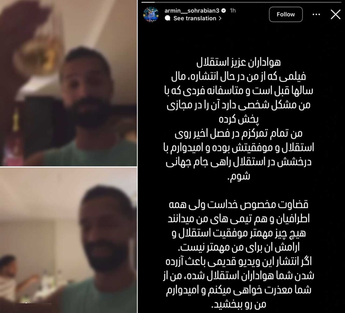 واکنش آرمین سهرابیان به ویدیوی منشوری: منتشرکننده با من مشکل شخصی دارد واکنش آرمین سهرابیان به ویدیوی منشوری: منتشرکننده با من مشکل شخصی دارد