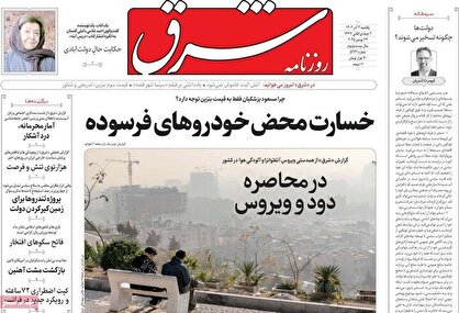 روزنامه‌های امروز یکشنبه ۱۴۰۴/۰۹/۰۲