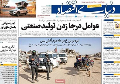 روزنامه‌های امروز پنجشنبه ۱۴۰۴/۰۹/۲۰