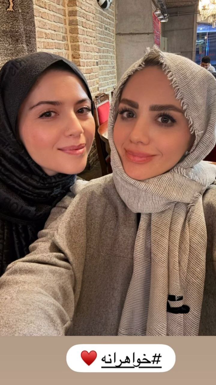 قاب خواهرانه از مجری خوشپوش صداوسیما قاب خواهرانه از مجری خوشپوش صداوسیما